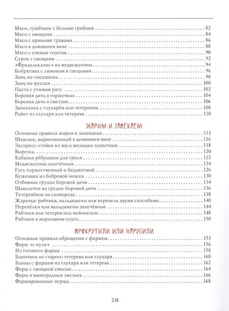 Фотография книги "Целыхова: Охотничья кухня. Вкусно и просто"