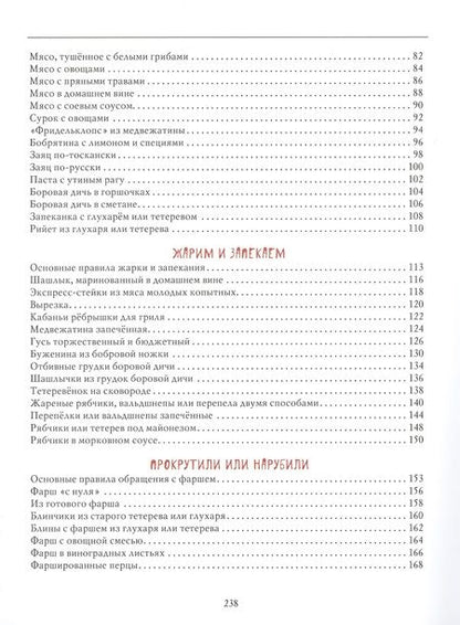 Фотография книги "Целыхова: Охотничья кухня. Вкусно и просто"
