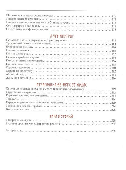 Фотография книги "Целыхова: Охотничья кухня. Вкусно и просто"