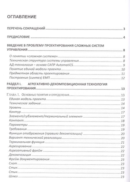 Фотография книги "Целищев, Котлова, Кудряшов: Автоматизация проектирования технического обеспечения АСУТП"