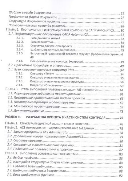 Фотография книги "Целищев, Котлова, Кудряшов: Автоматизация проектирования технического обеспечения АСУТП"