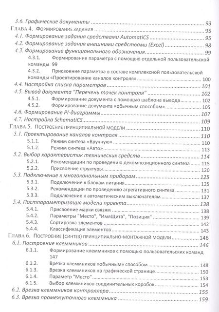 Фотография книги "Целищев, Котлова, Кудряшов: Автоматизация проектирования технического обеспечения АСУТП"
