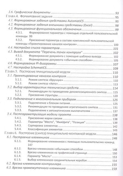 Фотография книги "Целищев, Котлова, Кудряшов: Автоматизация проектирования технического обеспечения АСУТП"