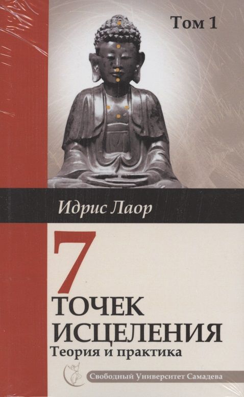 Обложка книги "Целительные точки (комплект из 3 книг)"