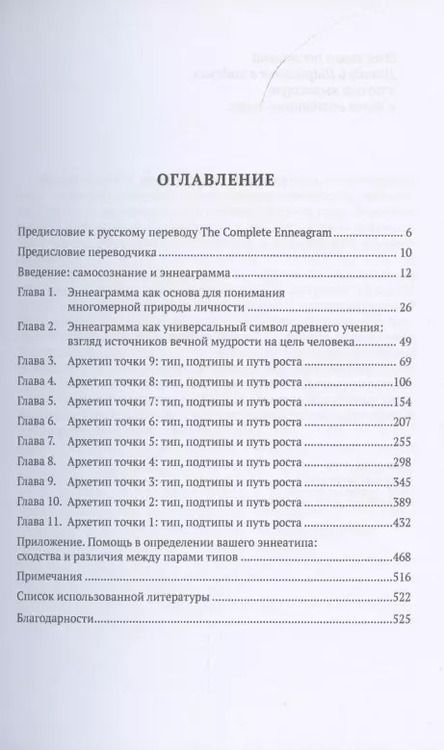 Фотография книги "Целостная эннеаграмма. 27 путей к глубокому самопознанию"