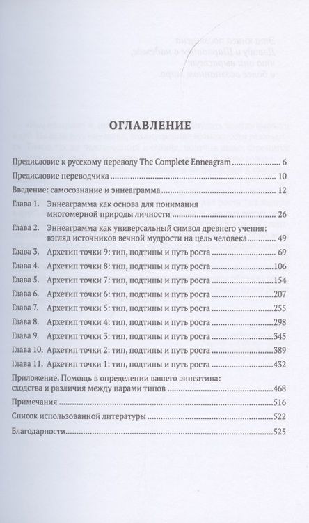 Фотография книги "Целостная эннеаграмма. 27 путей к глубокому самопознанию"