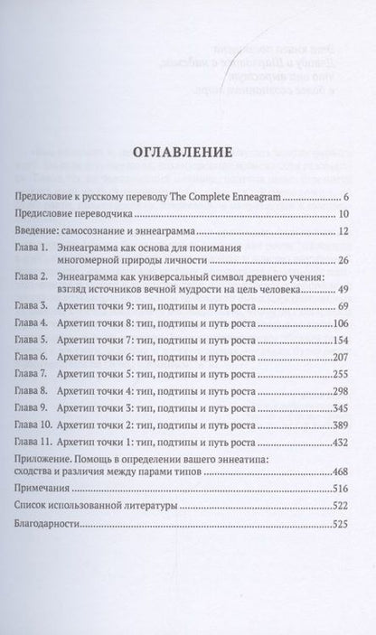 Фотография книги "Целостная эннеаграмма. 27 путей к глубокому самопознанию"