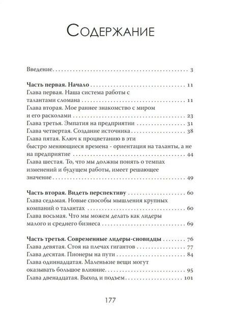 Фотография книги "Цена текучки. Как компании теряют миллионы"