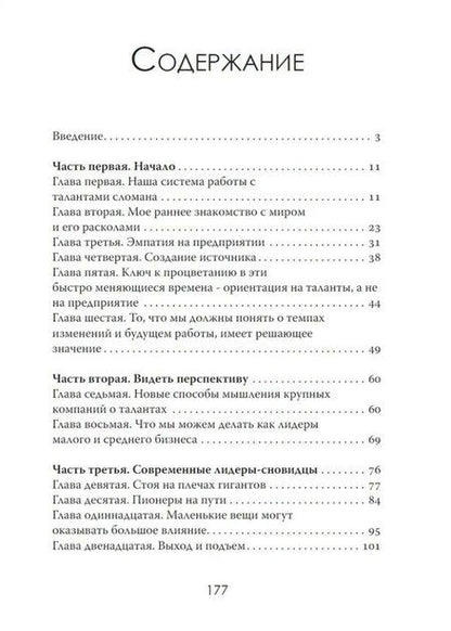 Фотография книги "Цена текучки. Как компании теряют миллионы"