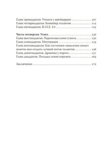 Фотография книги "Цена текучки. Как компании теряют миллионы"