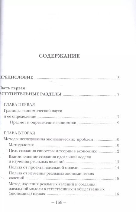 Фотография книги "Ценности и принципы Исламской экономики"