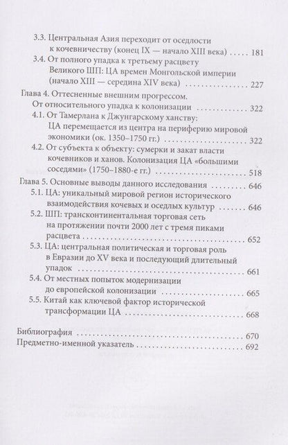 Фотография книги "Центральная Азия и Шелковый путь Экономические подъемы и спады на протяжении тысячелетий"
