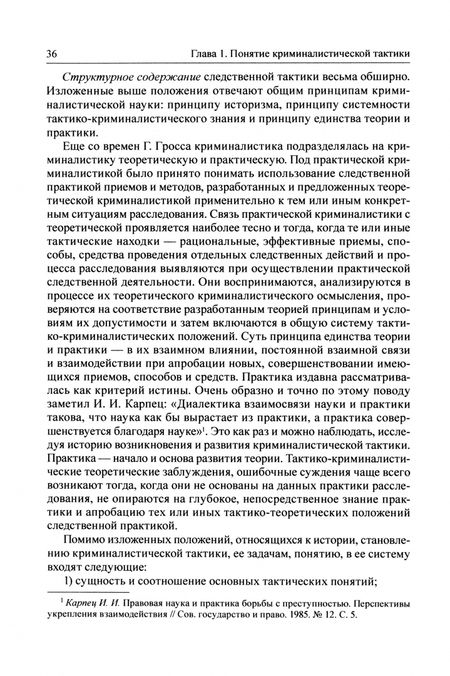 Фотография книги "Центров: Руководство по следственной тактике. Монография"