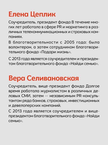 Фотография книги "Цеплик, Селивановская: Не просто дети, не просто родители. Поддержка семьи в кризис"