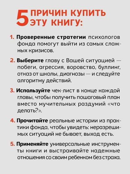 Фотография книги "Цеплик, Селивановская: Не просто дети, не просто родители. Поддержка семьи в кризис"