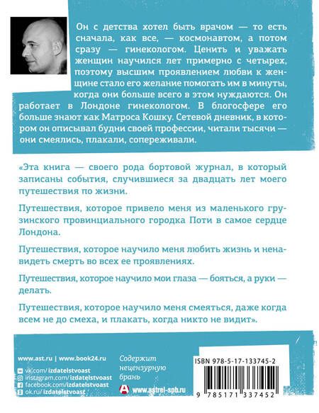 Фотография книги "Цепов: Русские байки английского акушера, или Держите ножки крестиком"