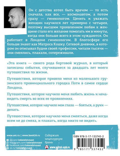 Фотография книги "Цепов: Русские байки английского акушера, или Держите ножки крестиком"