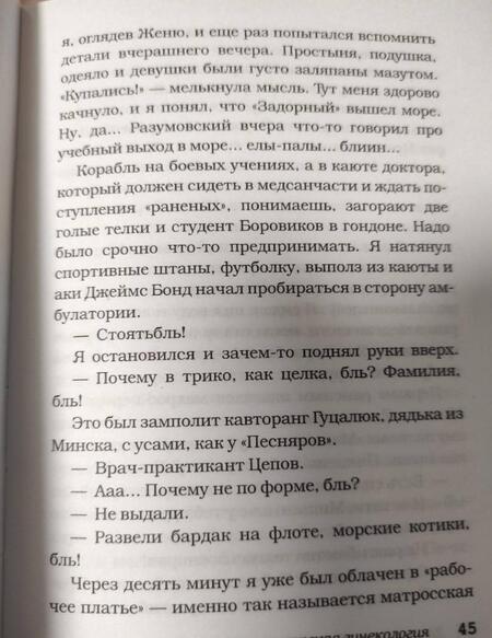 Фотография книги "Цепов: Русские байки английского акушера, или Держите ножки крестиком"