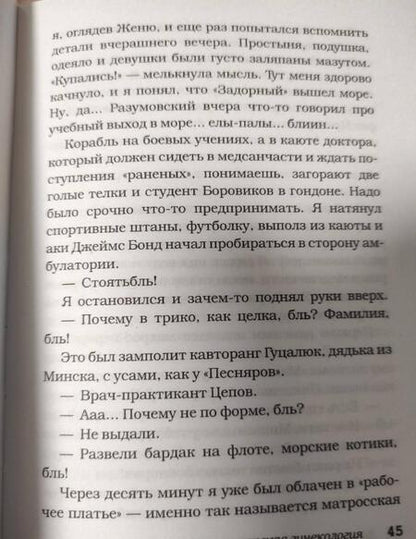 Фотография книги "Цепов: Русские байки английского акушера, или Держите ножки крестиком"