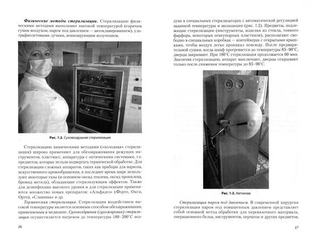 Фотография книги "Цепунов, Коженко, Жиляев: Хирургия. Учебник"