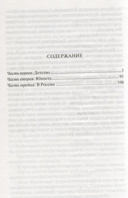 Фотография книги "Цербстская принцесса. Повесть из детства и юности Екатерины II"