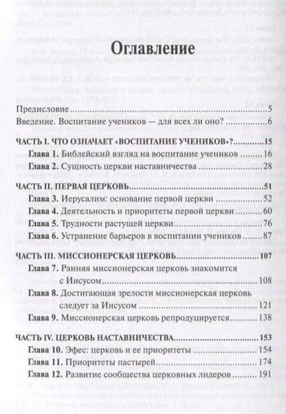Фотография книги "Церковь воспитывающая учеников (мДСлуж) Халл"