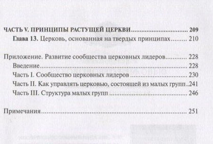 Фотография книги "Церковь воспитывающая учеников (мДСлуж) Халл"