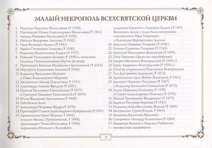 Фотография книги "Церковь Всех святых в Симферополе и ее некрополь"