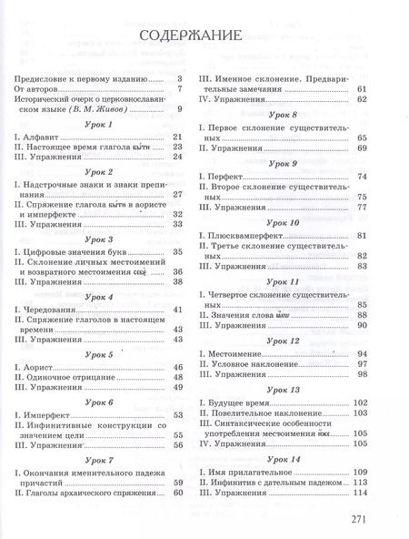 Фотография книги "Церковнославянский язык"