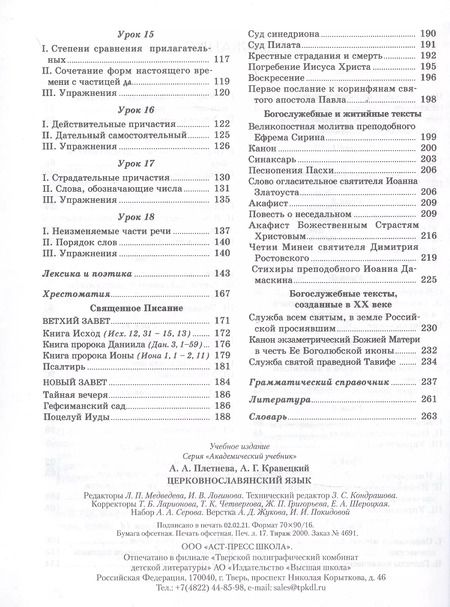 Фотография книги "Церковнославянский язык"