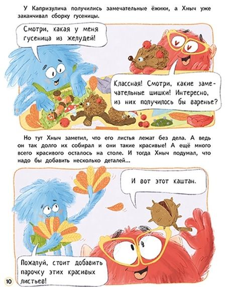 Фотография книги "Цесарь: Хныч и Капризулич. Смешные истории"