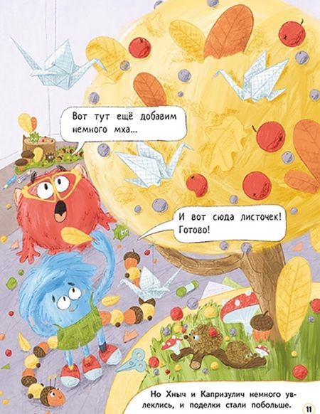 Фотография книги "Цесарь: Хныч и Капризулич. Смешные истории"