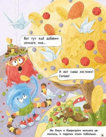 Фотография книги "Цесарь: Хныч и Капризулич. Смешные истории"