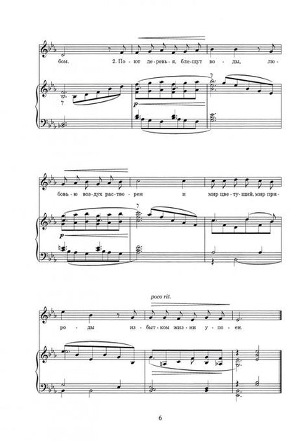 Фотография книги "Цезарь Кюи: Избранные песни и романсы. Ноты"