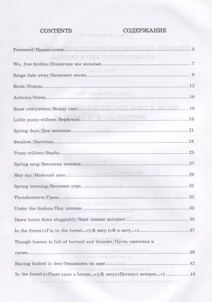 Фотография книги "Цезарь Кюи: Песни и хоры для детей в сопровождении фортепиано и "a cappella""