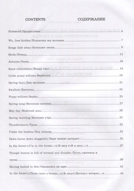 Фотография книги "Цезарь Кюи: Песни и хоры для детей в сопровождении фортепиано и "a cappella""