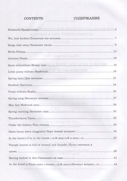 Фотография книги "Цезарь Кюи: Песни и хоры для детей в сопровождении фортепиано и "a cappella""