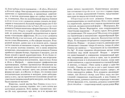 Фотография книги "Цезарь Кюи: Русский романс. Очерк его развития. Учебное пособие"