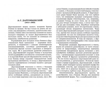 Фотография книги "Цезарь Кюи: Русский романс: очерк его развития. СПО"