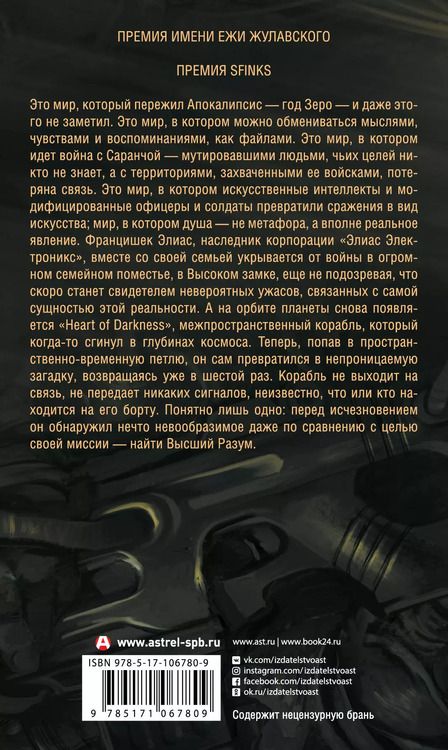 Фотография книги "Цезарий Збешховский: Всесожжение"