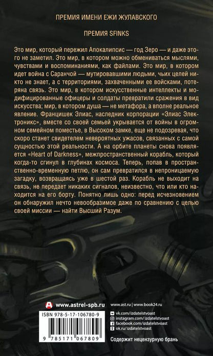 Фотография книги "Цезарий Збешховский: Всесожжение"