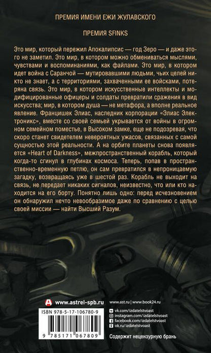 Фотография книги "Цезарий Збешховский: Всесожжение"