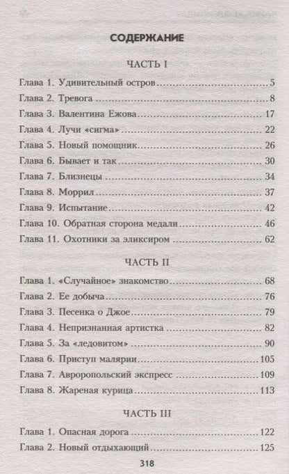 Фотография книги "Цыбизов: Тайна "Соленоида""