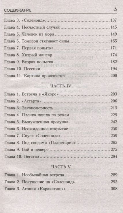 Фотография книги "Цыбизов: Тайна "Соленоида""