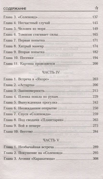 Фотография книги "Цыбизов: Тайна "Соленоида""
