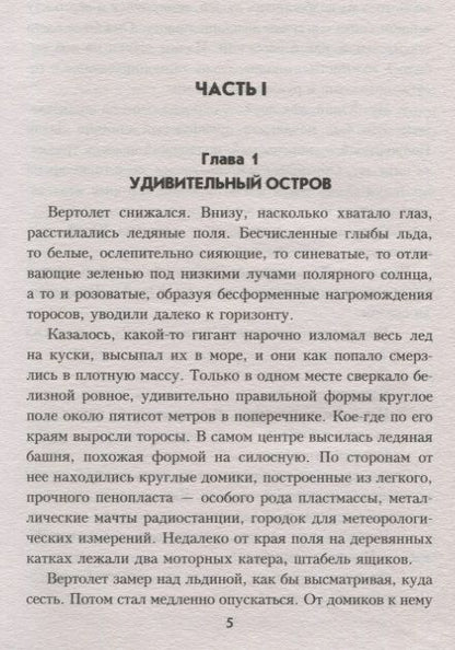 Фотография книги "Цыбизов: Тайна "Соленоида""