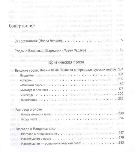 Фотография книги "Цыбулевский: Поэтика доподлинности: Критическая проза. Записные книжки. Фотографии"