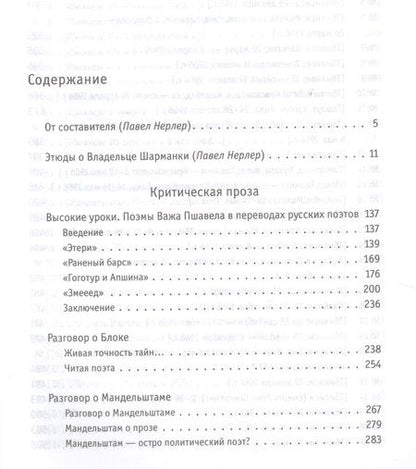 Фотография книги "Цыбулевский: Поэтика доподлинности: Критическая проза. Записные книжки. Фотографии"