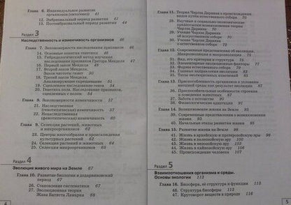 Фотография книги "Цибулевский, Захаров, Сонин: Биология. 9 класс. Общие закономерности. Рабочая тетрадь к учебнику Мамонтова и др. Вертикаль. ФГОС"