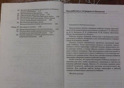 Фотография книги "Цибулевский, Захаров, Сонин: Биология. 9 класс. Общие закономерности. Рабочая тетрадь к учебнику Мамонтова и др. Вертикаль. ФГОС"